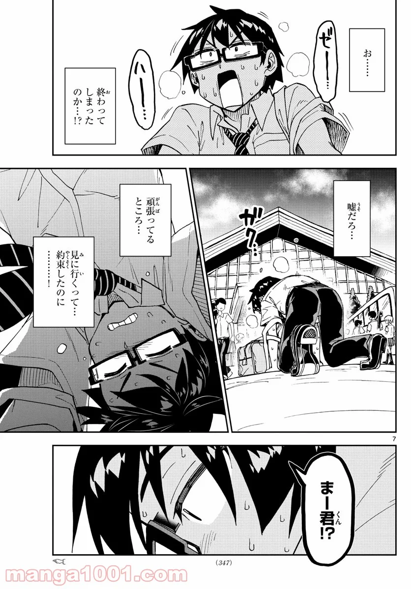 天野めぐみはスキだらけ! - 第241話 - Page 7