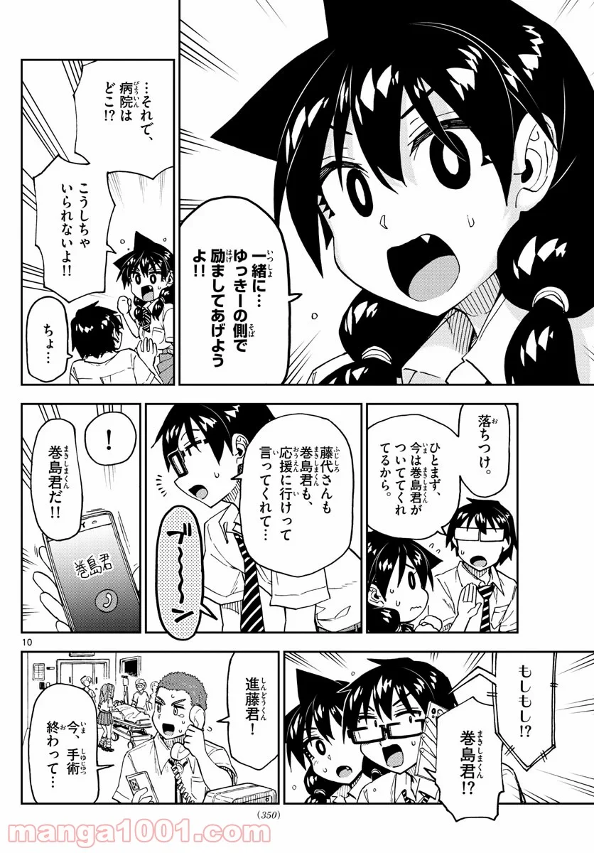 天野めぐみはスキだらけ! - 第241話 - Page 10