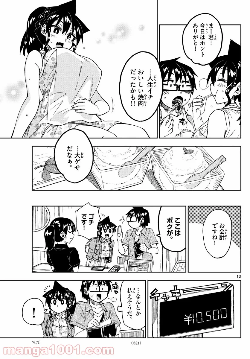 天野めぐみはスキだらけ! - 第242話 - Page 13