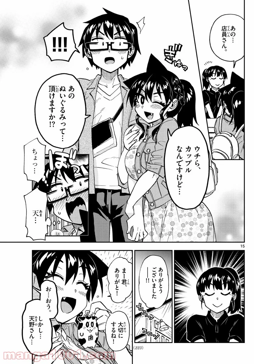 天野めぐみはスキだらけ! - 第242話 - Page 15