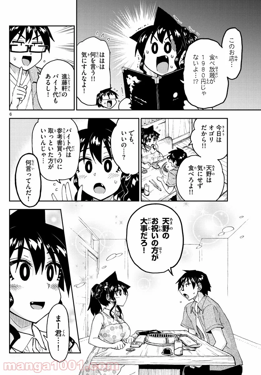 天野めぐみはスキだらけ! - 第242話 - Page 6