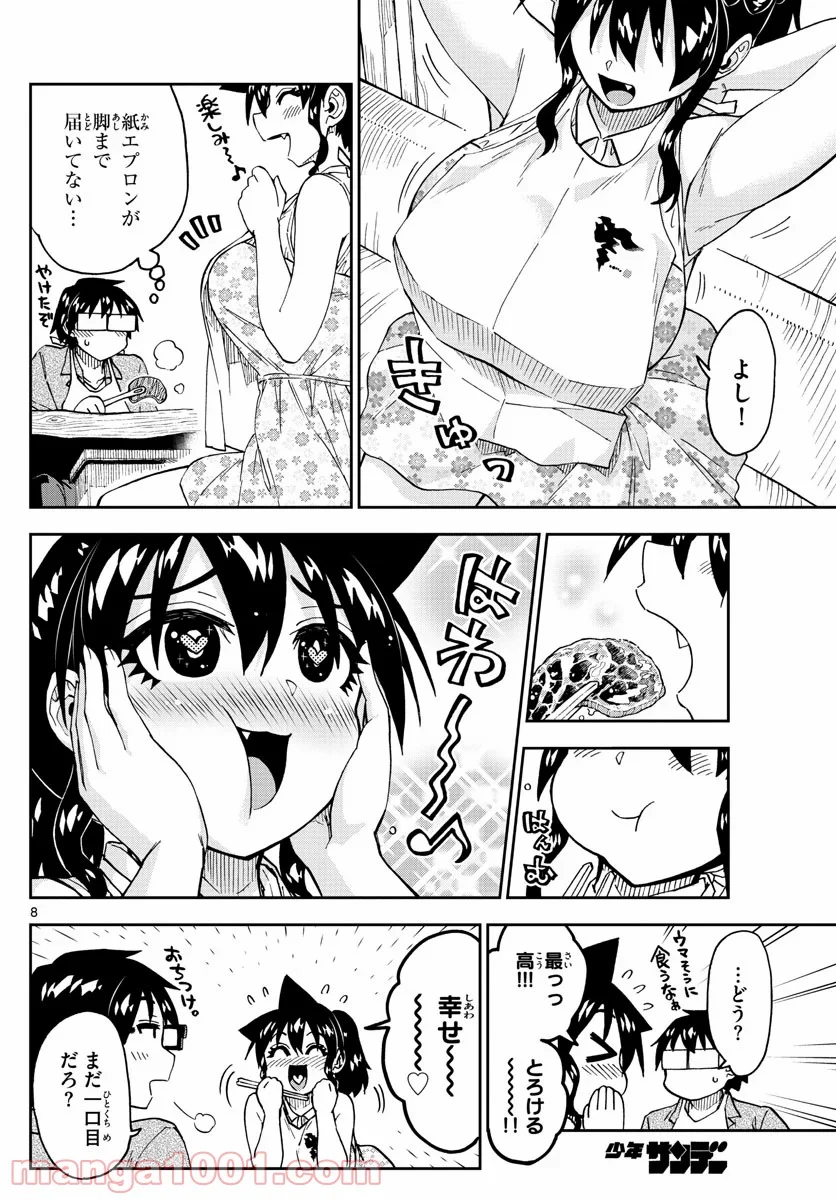 天野めぐみはスキだらけ! - 第242話 - Page 8