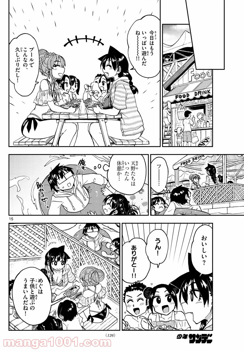 天野めぐみはスキだらけ! - 第243話 - Page 15