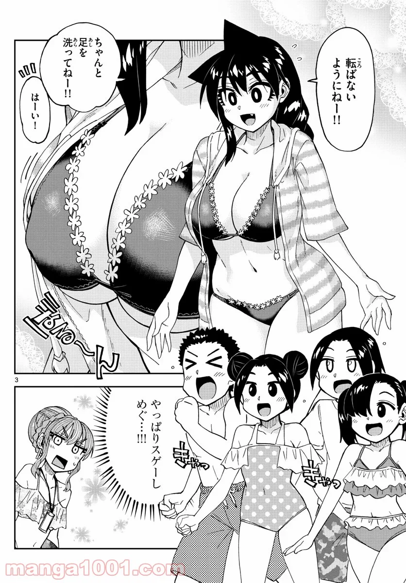 天野めぐみはスキだらけ! - 第243話 - Page 3