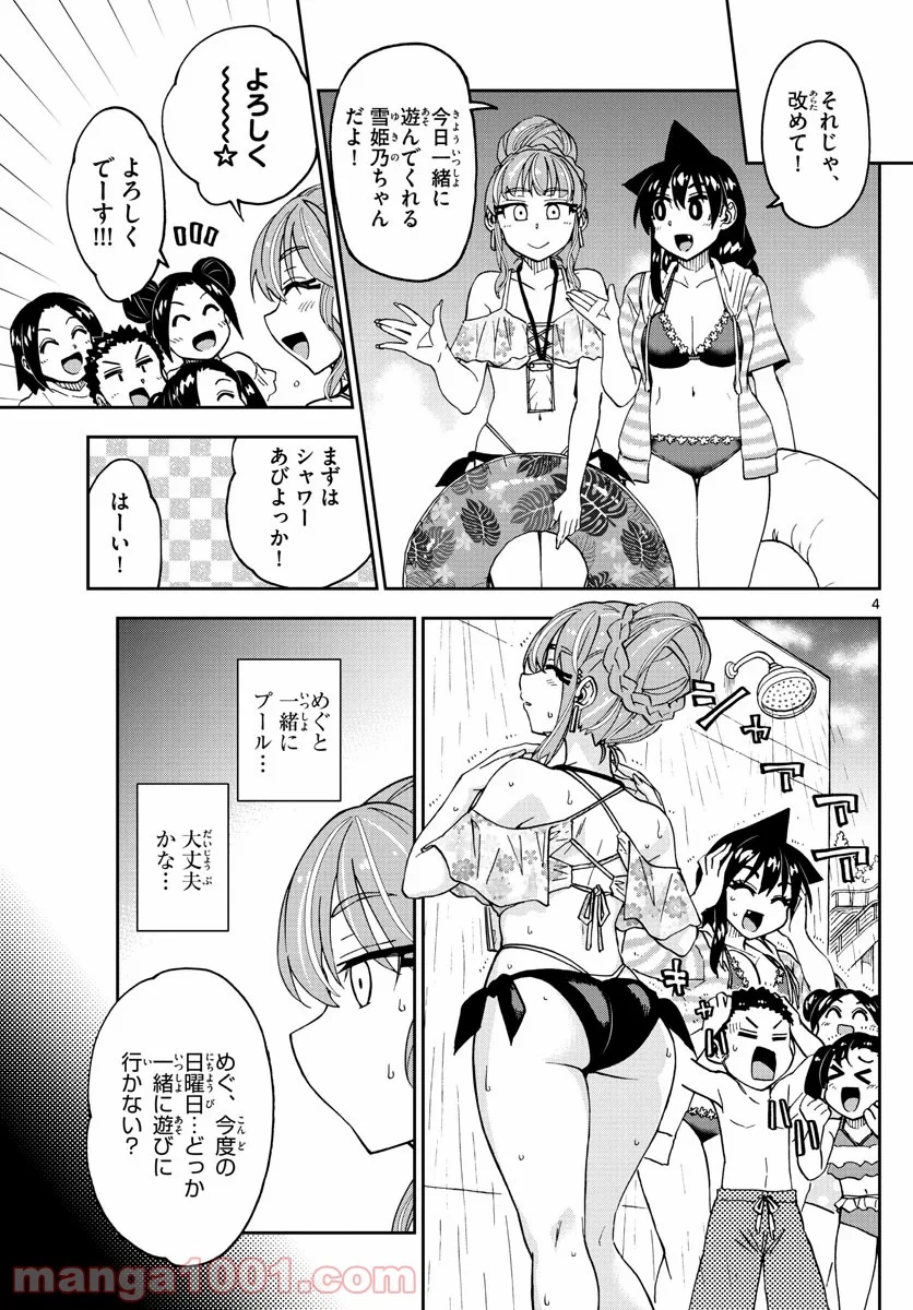 天野めぐみはスキだらけ! - 第243話 - Page 4