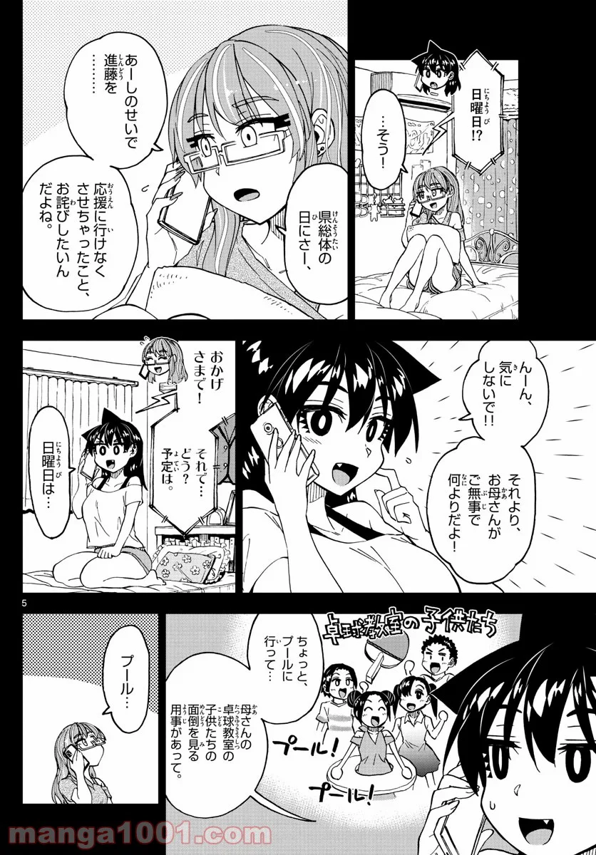 天野めぐみはスキだらけ! - 第243話 - Page 5