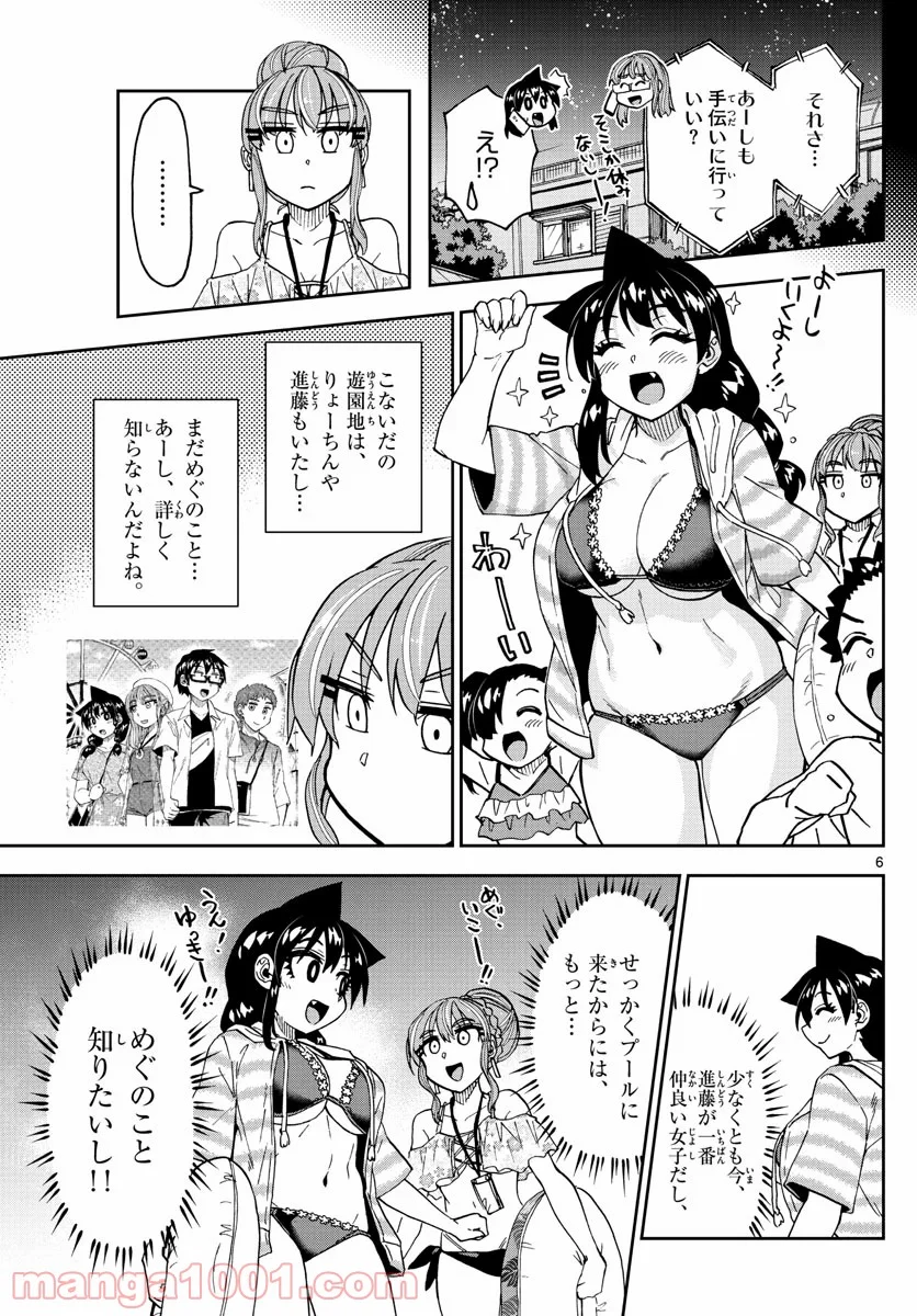 天野めぐみはスキだらけ! - 第243話 - Page 6