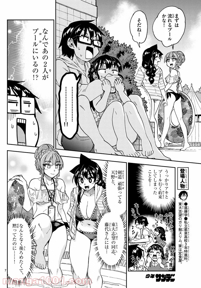 天野めぐみはスキだらけ! - 第243話 - Page 7