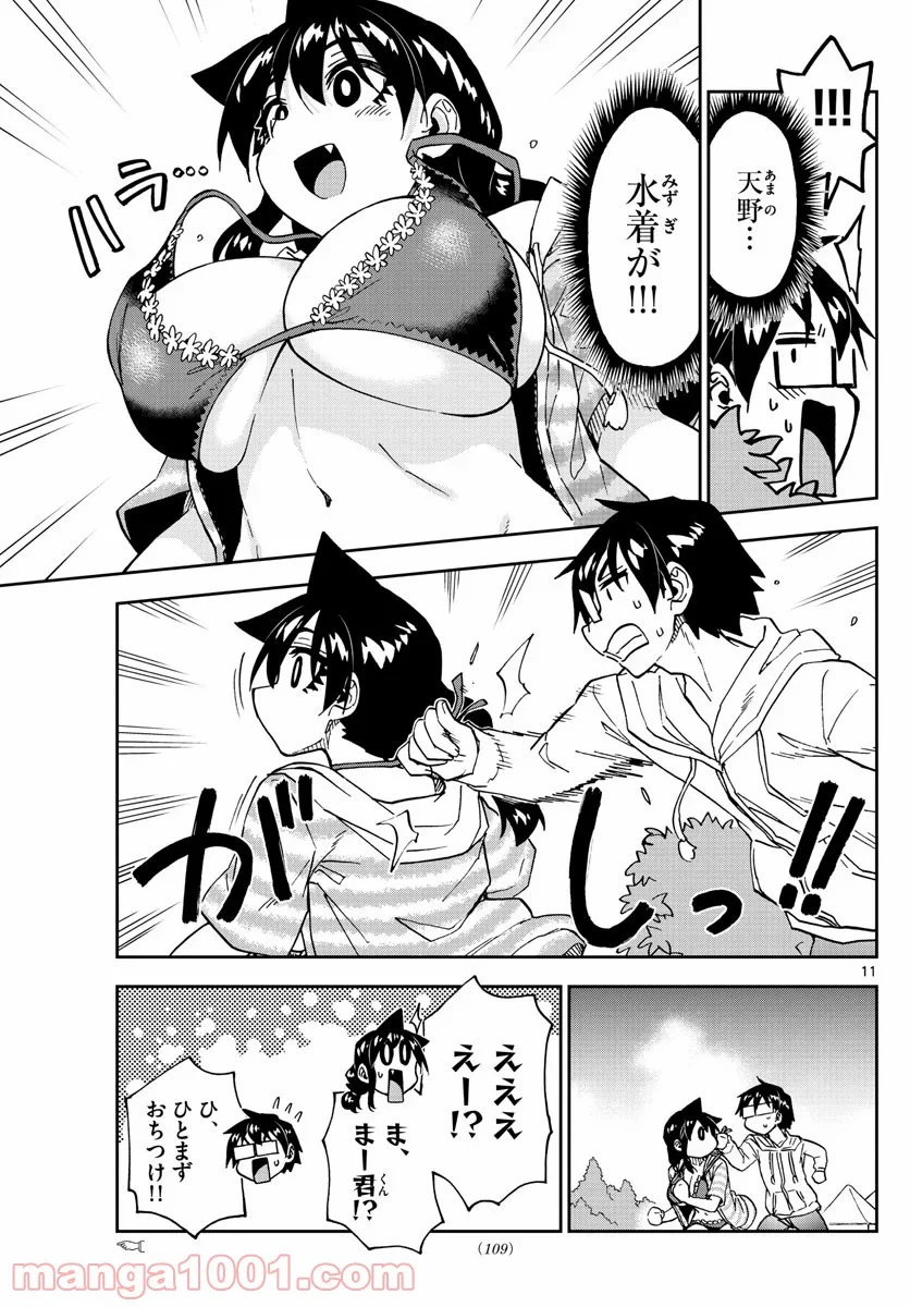 天野めぐみはスキだらけ! - 第244話 - Page 11