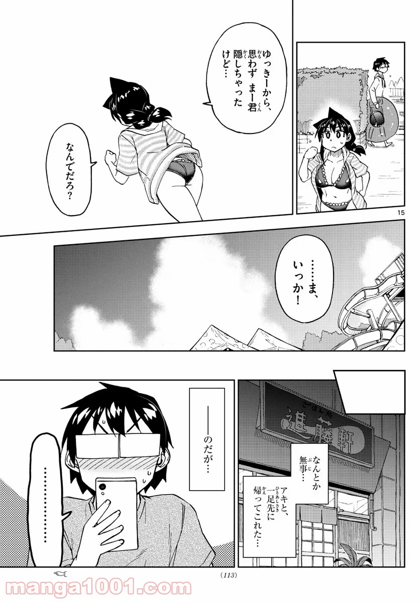 天野めぐみはスキだらけ! - 第244話 - Page 15