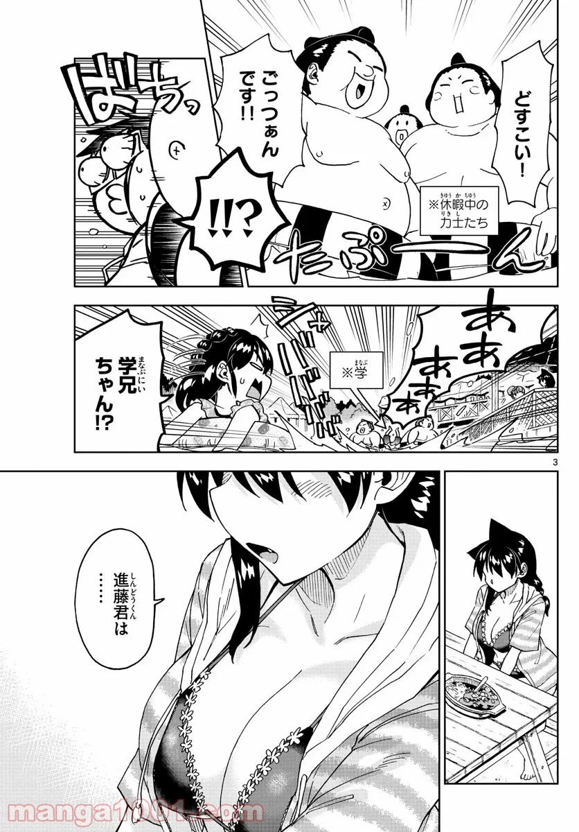 天野めぐみはスキだらけ! - 第244話 - Page 3