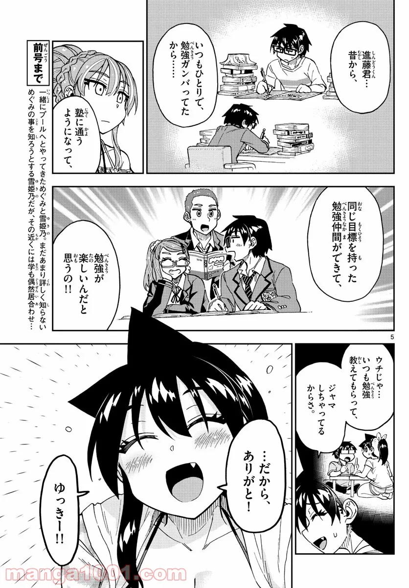 天野めぐみはスキだらけ! - 第244話 - Page 5