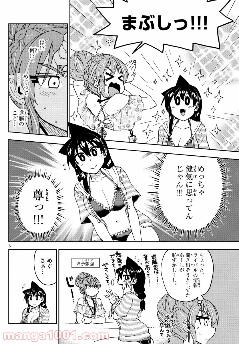 天野めぐみはスキだらけ! - 第244話 - Page 6