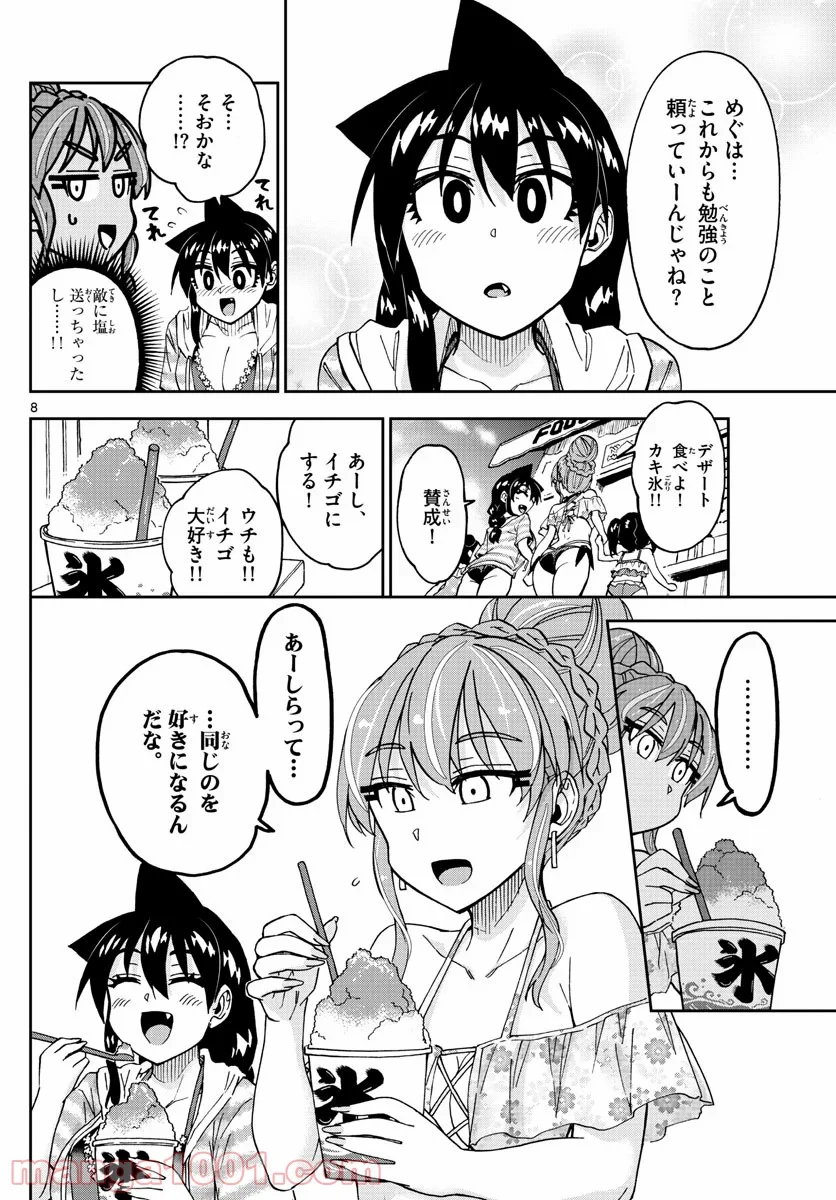 天野めぐみはスキだらけ! - 第244話 - Page 8