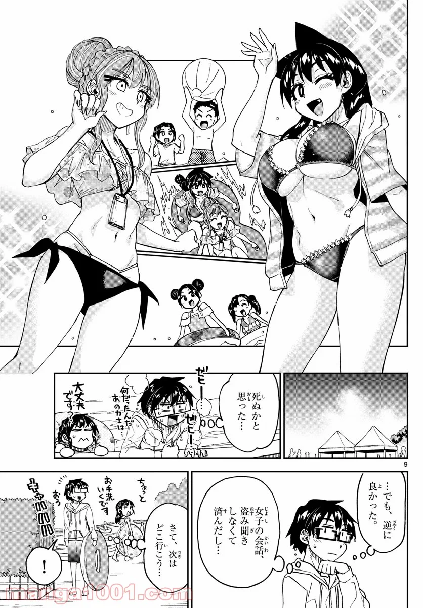 天野めぐみはスキだらけ! - 第244話 - Page 9