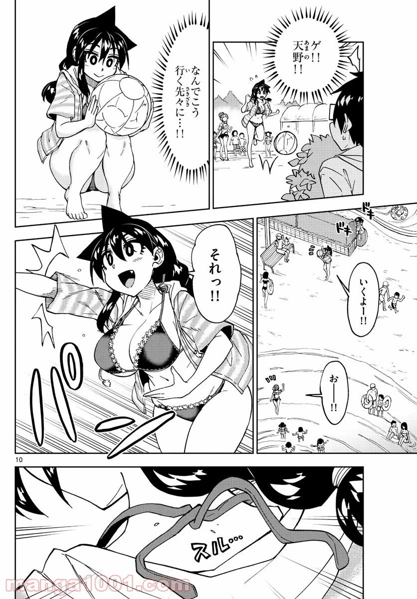 天野めぐみはスキだらけ! - 第244話 - Page 10