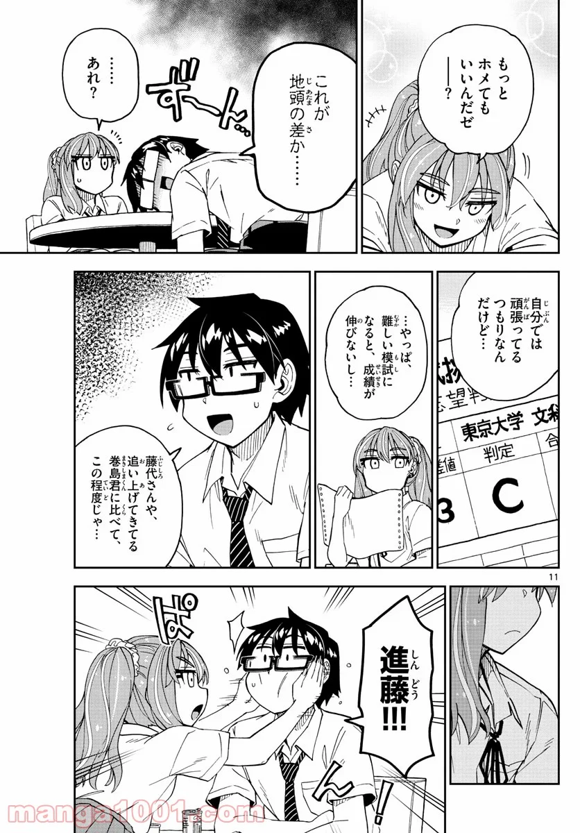 天野めぐみはスキだらけ! - 第245話 - Page 11