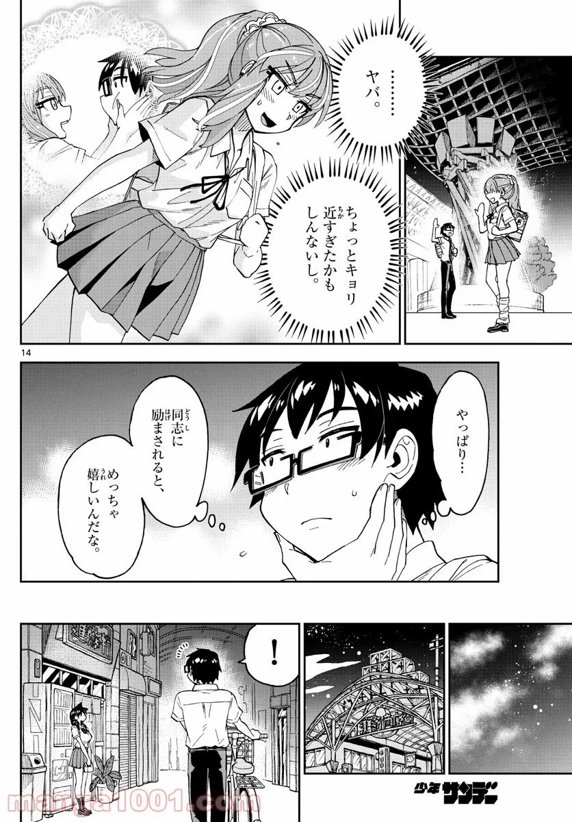 天野めぐみはスキだらけ! - 第245話 - Page 14