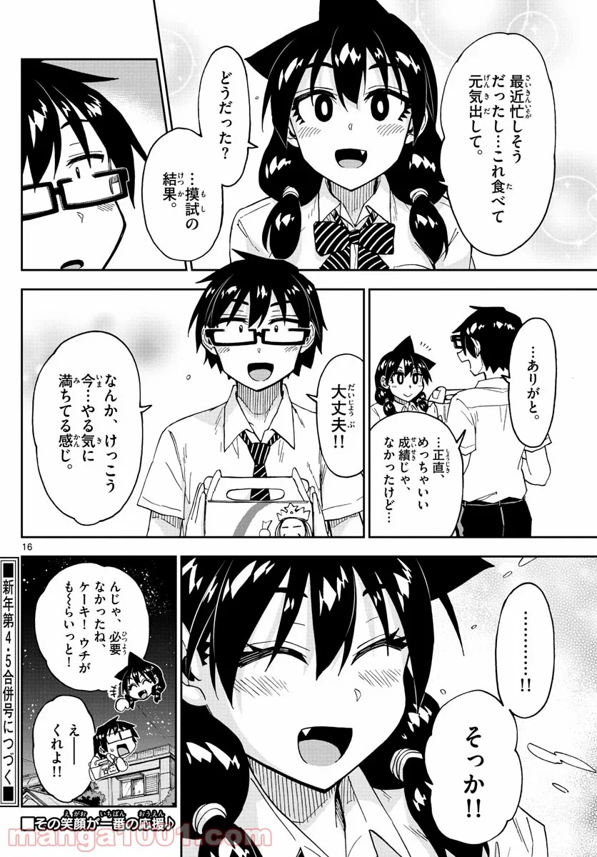 天野めぐみはスキだらけ! - 第245話 - Page 16