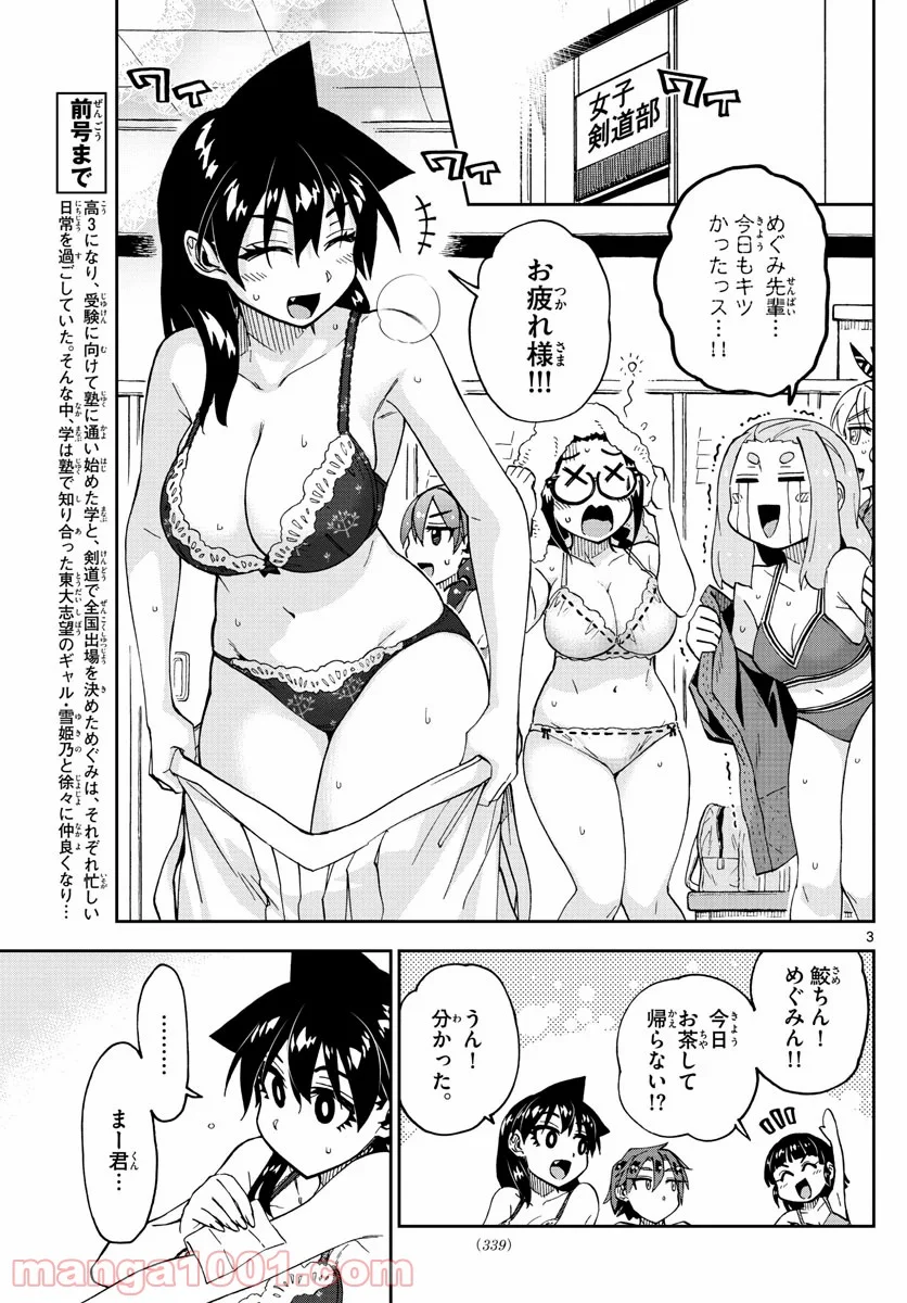 天野めぐみはスキだらけ! - 第245話 - Page 3