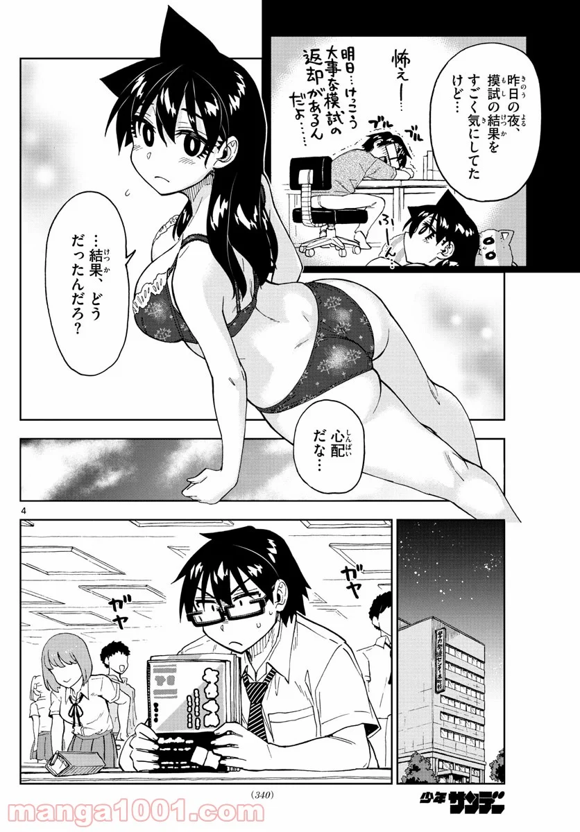 天野めぐみはスキだらけ! - 第245話 - Page 4