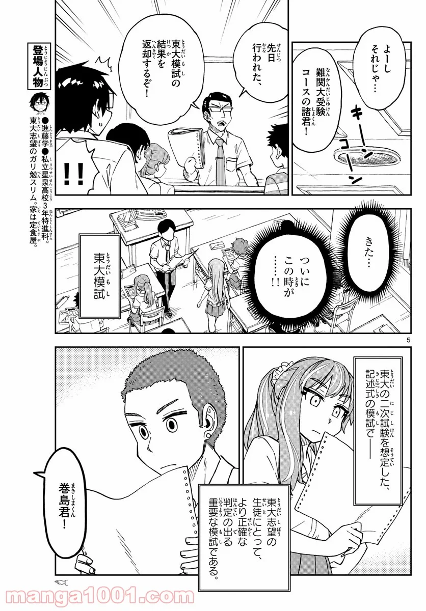 天野めぐみはスキだらけ! - 第245話 - Page 5