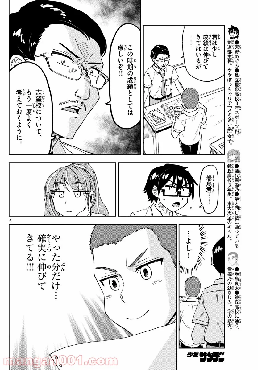 天野めぐみはスキだらけ! - 第245話 - Page 6