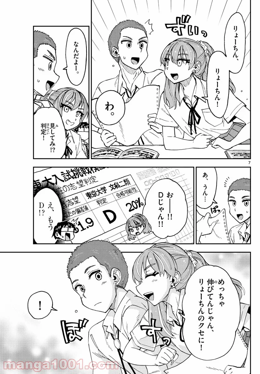 天野めぐみはスキだらけ! - 第245話 - Page 7