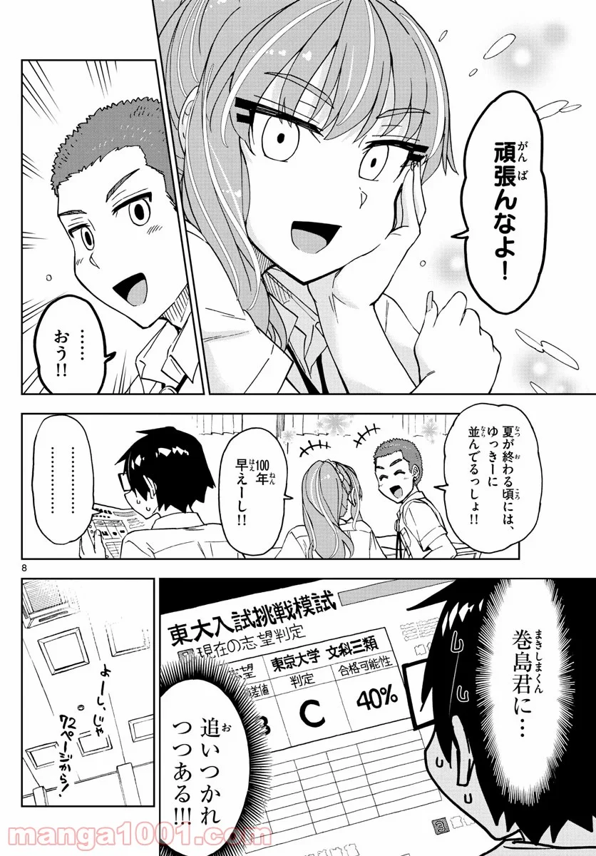 天野めぐみはスキだらけ! - 第245話 - Page 8