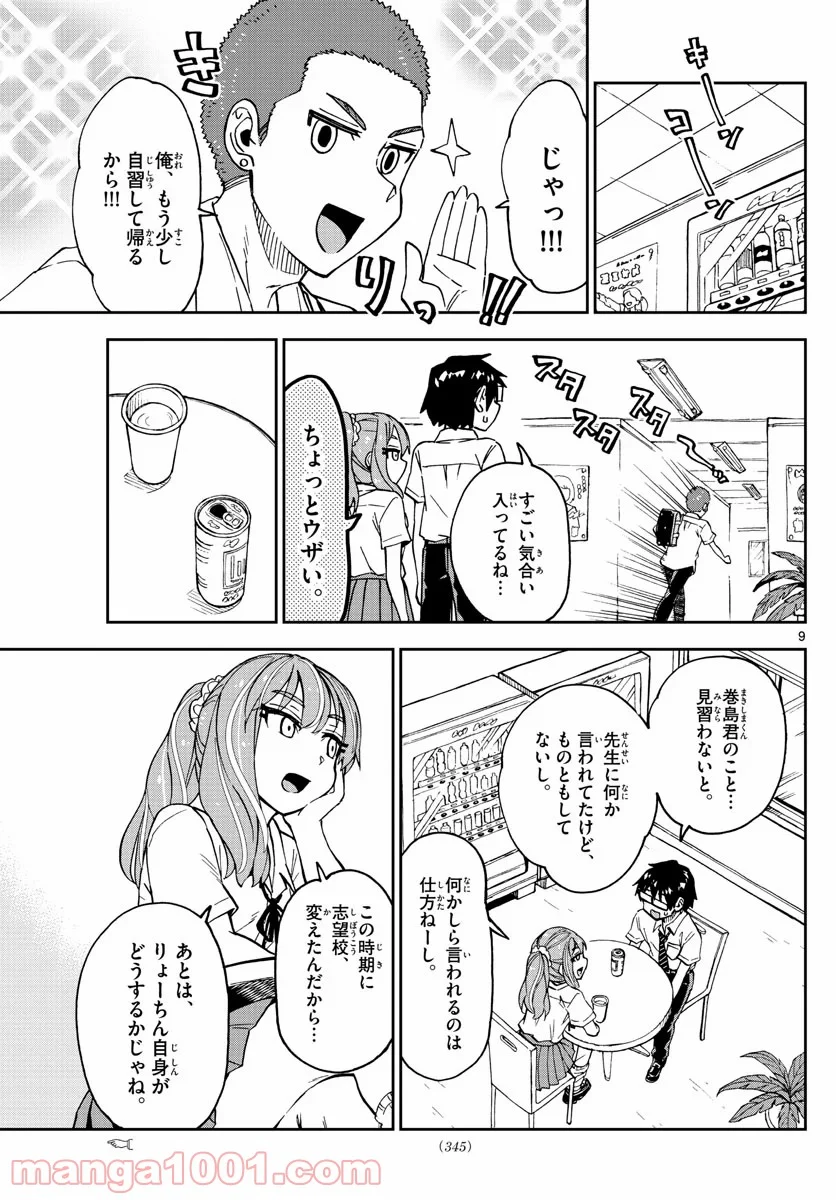 天野めぐみはスキだらけ! - 第245話 - Page 9