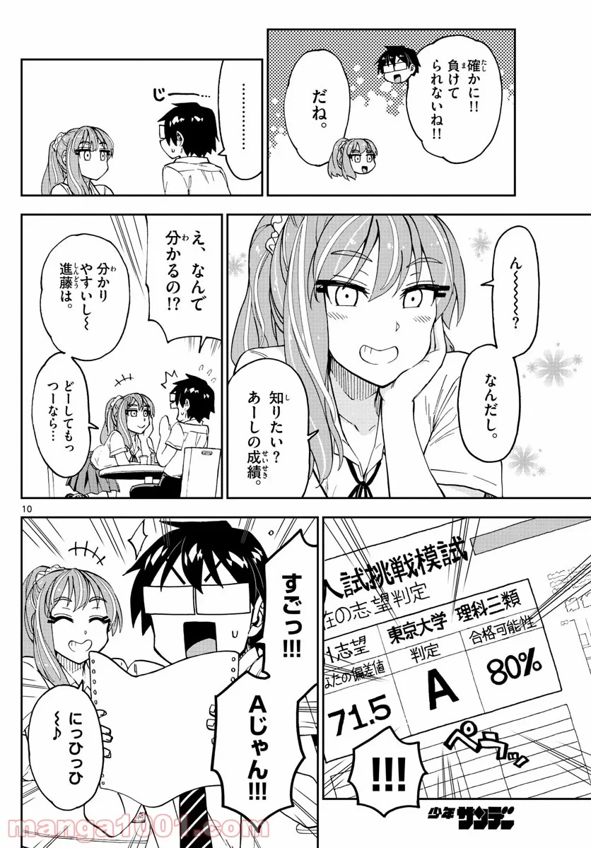 天野めぐみはスキだらけ! - 第245話 - Page 10