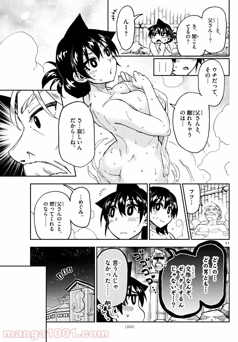 天野めぐみはスキだらけ! - 第246話 - Page 11