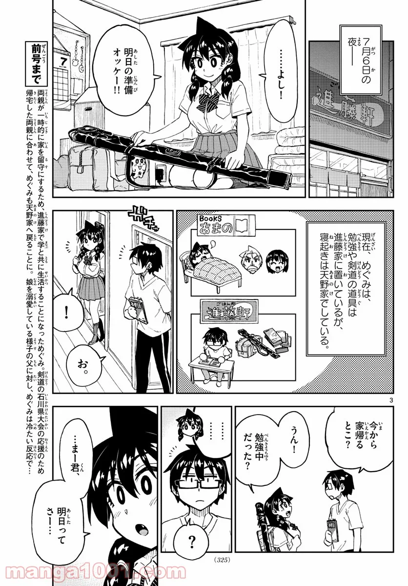 天野めぐみはスキだらけ! - 第246話 - Page 3