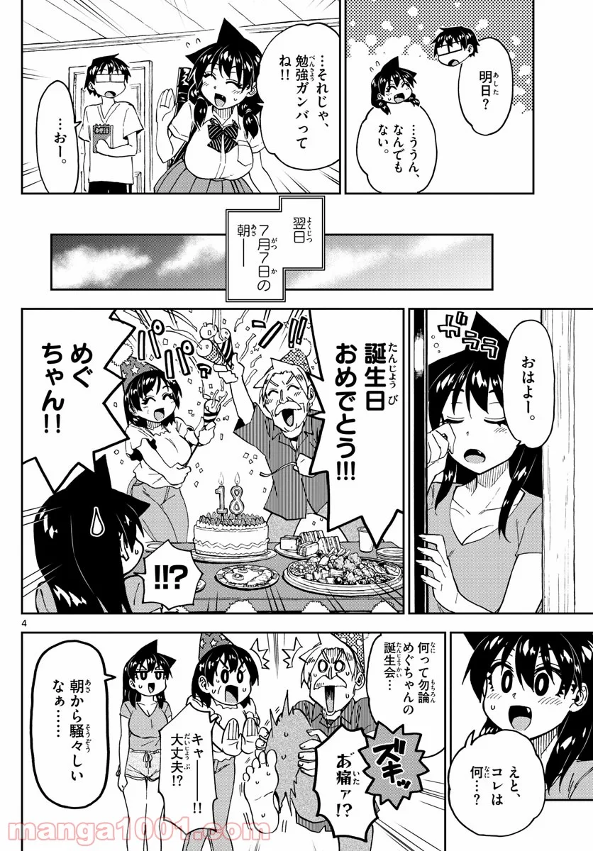 天野めぐみはスキだらけ! - 第246話 - Page 4