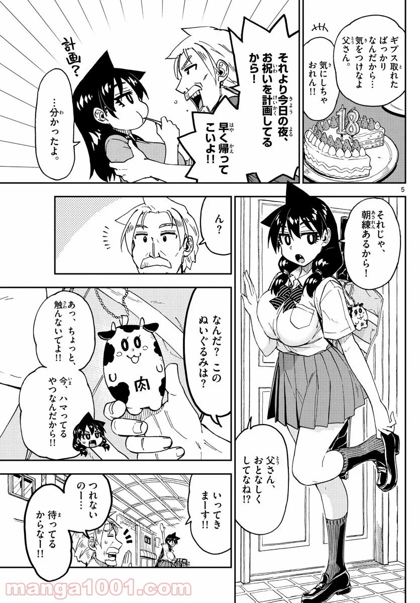 天野めぐみはスキだらけ! - 第246話 - Page 5