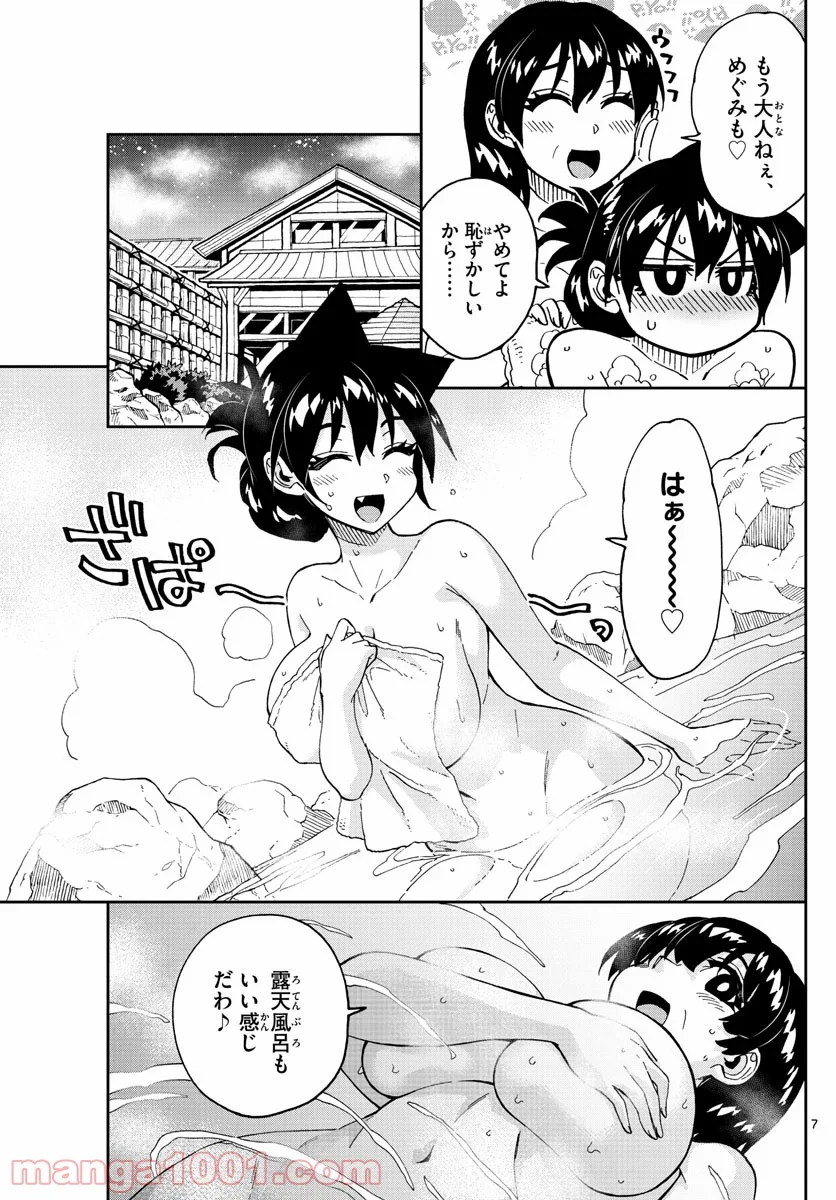 天野めぐみはスキだらけ! - 第246話 - Page 7