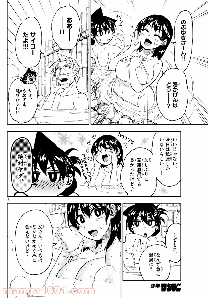 天野めぐみはスキだらけ! - 第246話 - Page 8