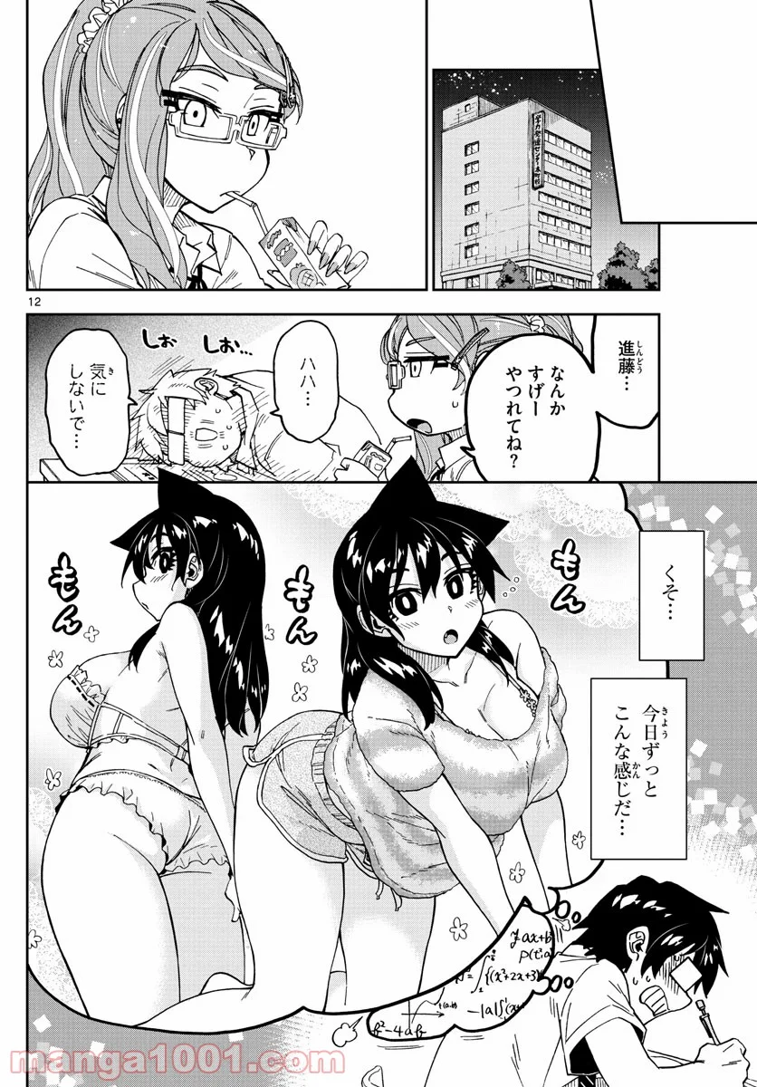 天野めぐみはスキだらけ! - 第247話 - Page 12