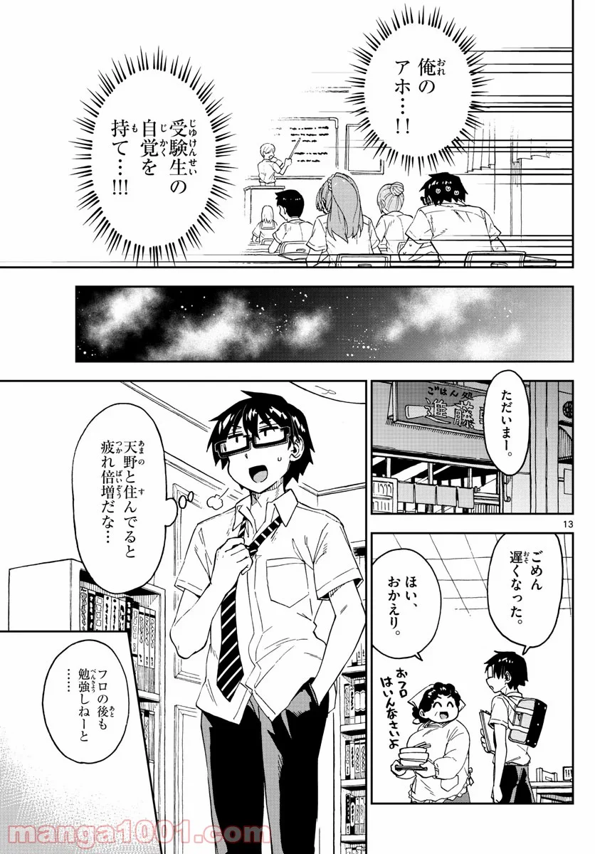 天野めぐみはスキだらけ! - 第247話 - Page 13