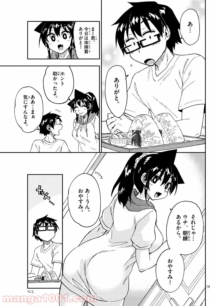 天野めぐみはスキだらけ! - 第247話 - Page 15