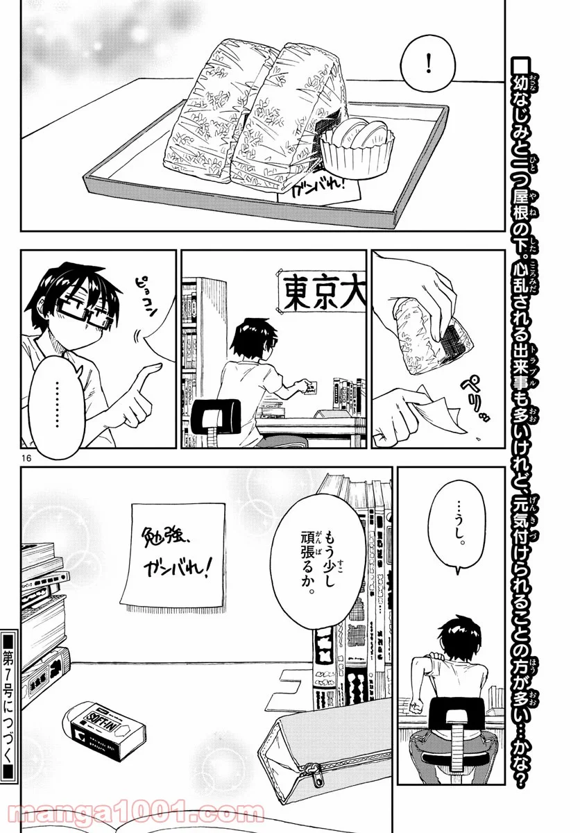 天野めぐみはスキだらけ! - 第247話 - Page 16