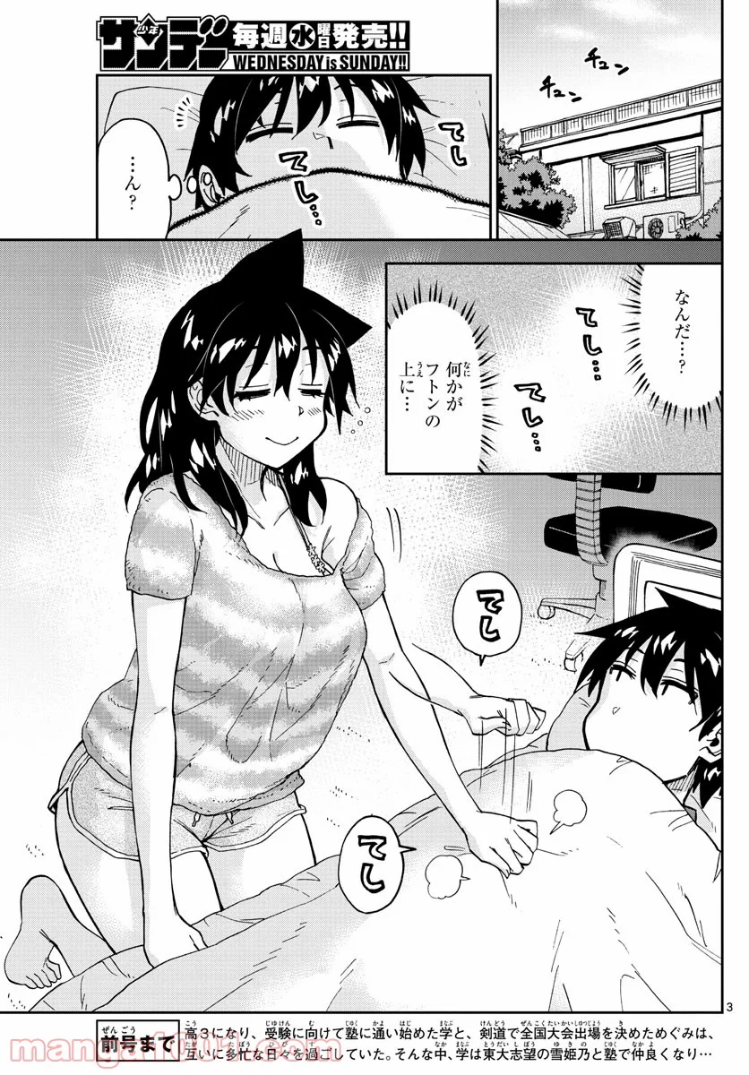 天野めぐみはスキだらけ! - 第247話 - Page 3