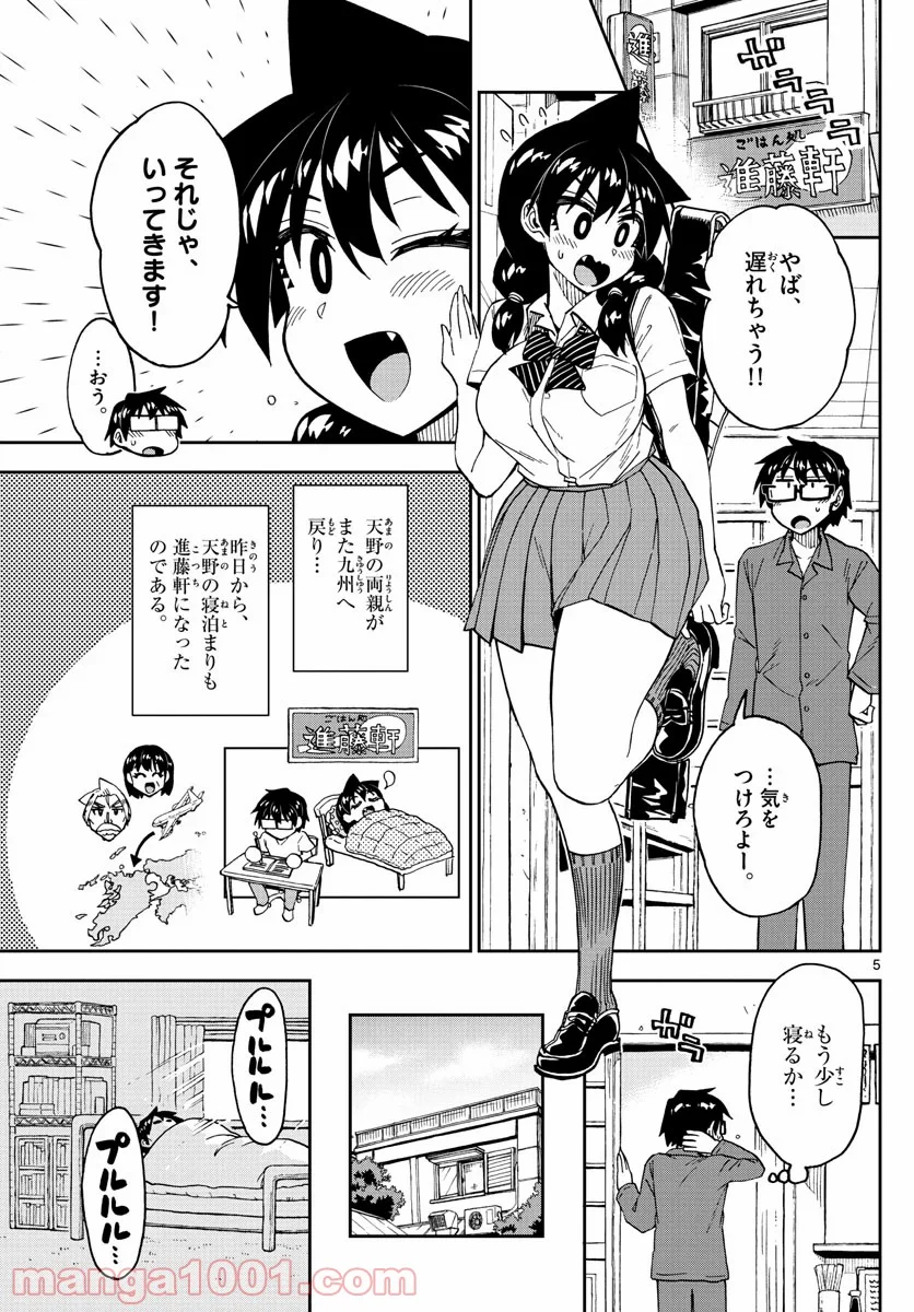 天野めぐみはスキだらけ! - 第247話 - Page 5