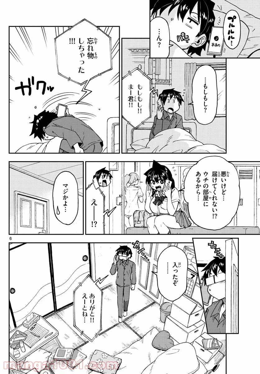 天野めぐみはスキだらけ! - 第247話 - Page 6