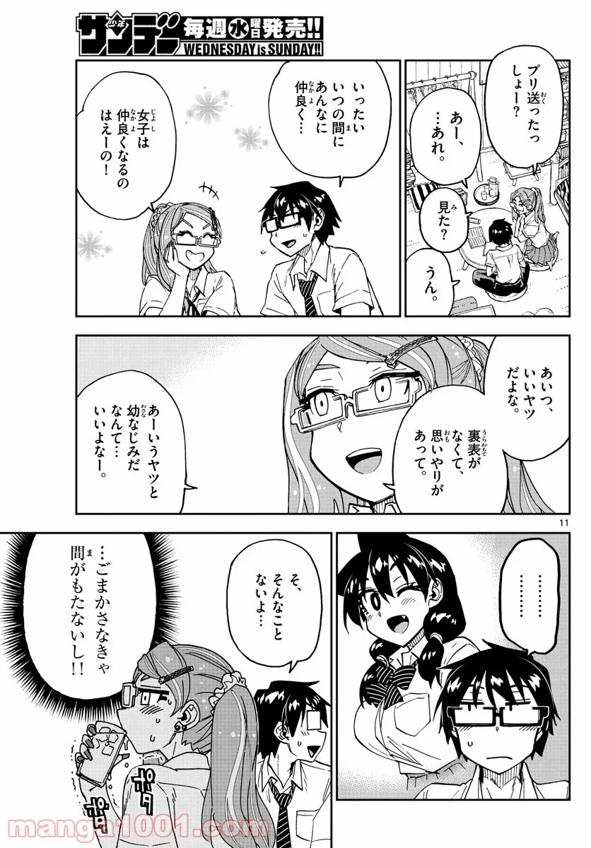 天野めぐみはスキだらけ! - 第248話 - Page 11