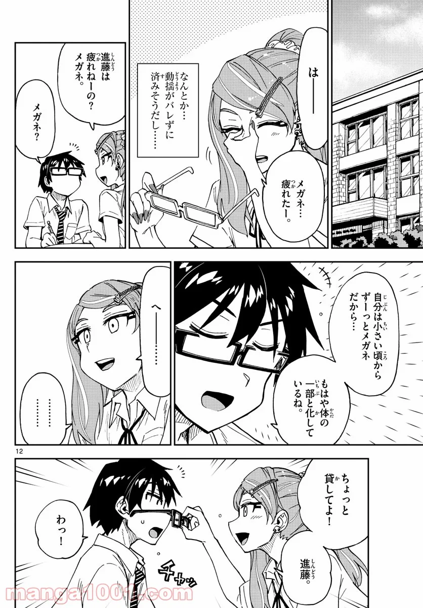 天野めぐみはスキだらけ! - 第248話 - Page 12