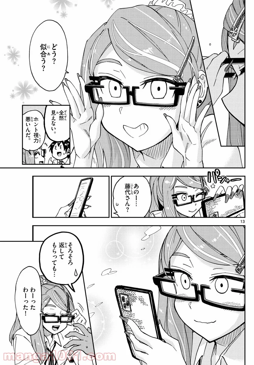 天野めぐみはスキだらけ! - 第248話 - Page 13