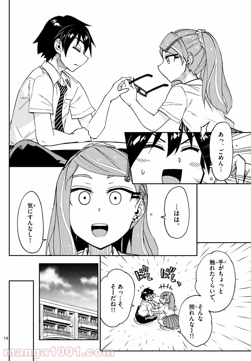 天野めぐみはスキだらけ! - 第248話 - Page 14