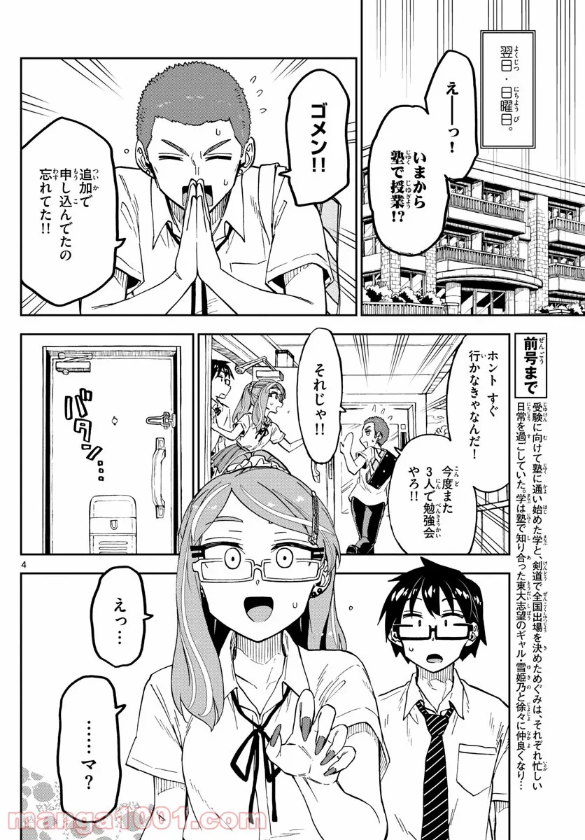 天野めぐみはスキだらけ! - 第248話 - Page 4