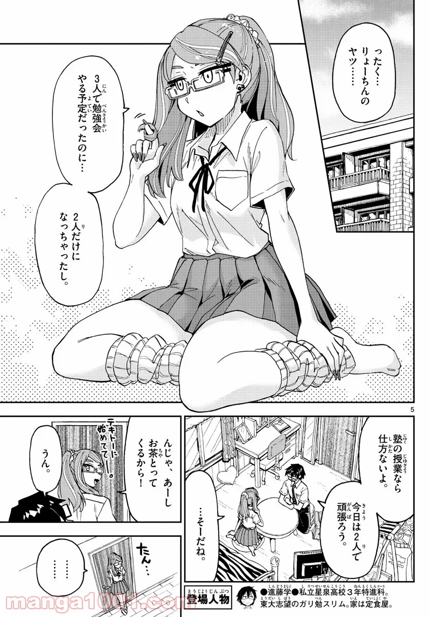 天野めぐみはスキだらけ! - 第248話 - Page 5